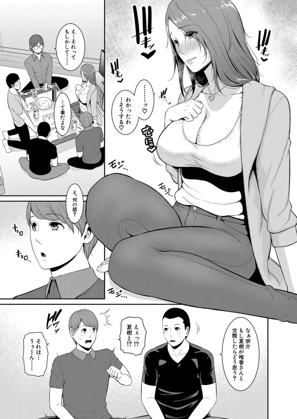 新 友達の母親 第1-18話 Page.390