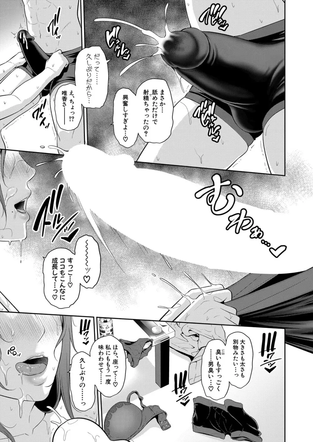 新 友達の母親 第1-18話 Page.402