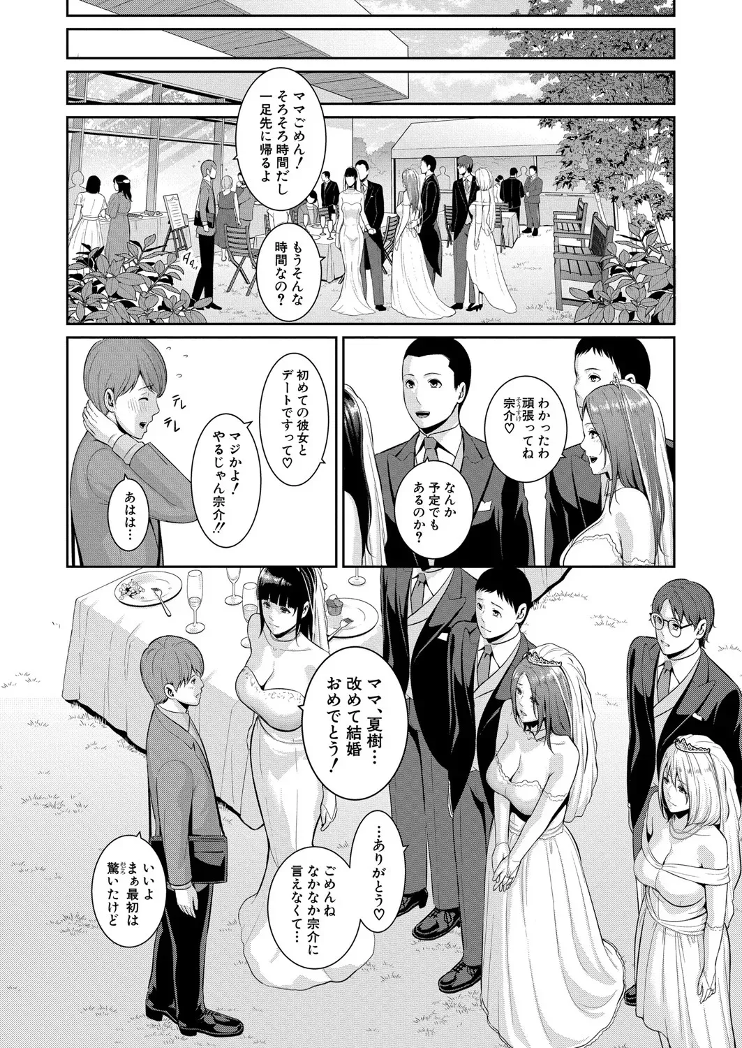 新 友達の母親 第1-18話 Page.542