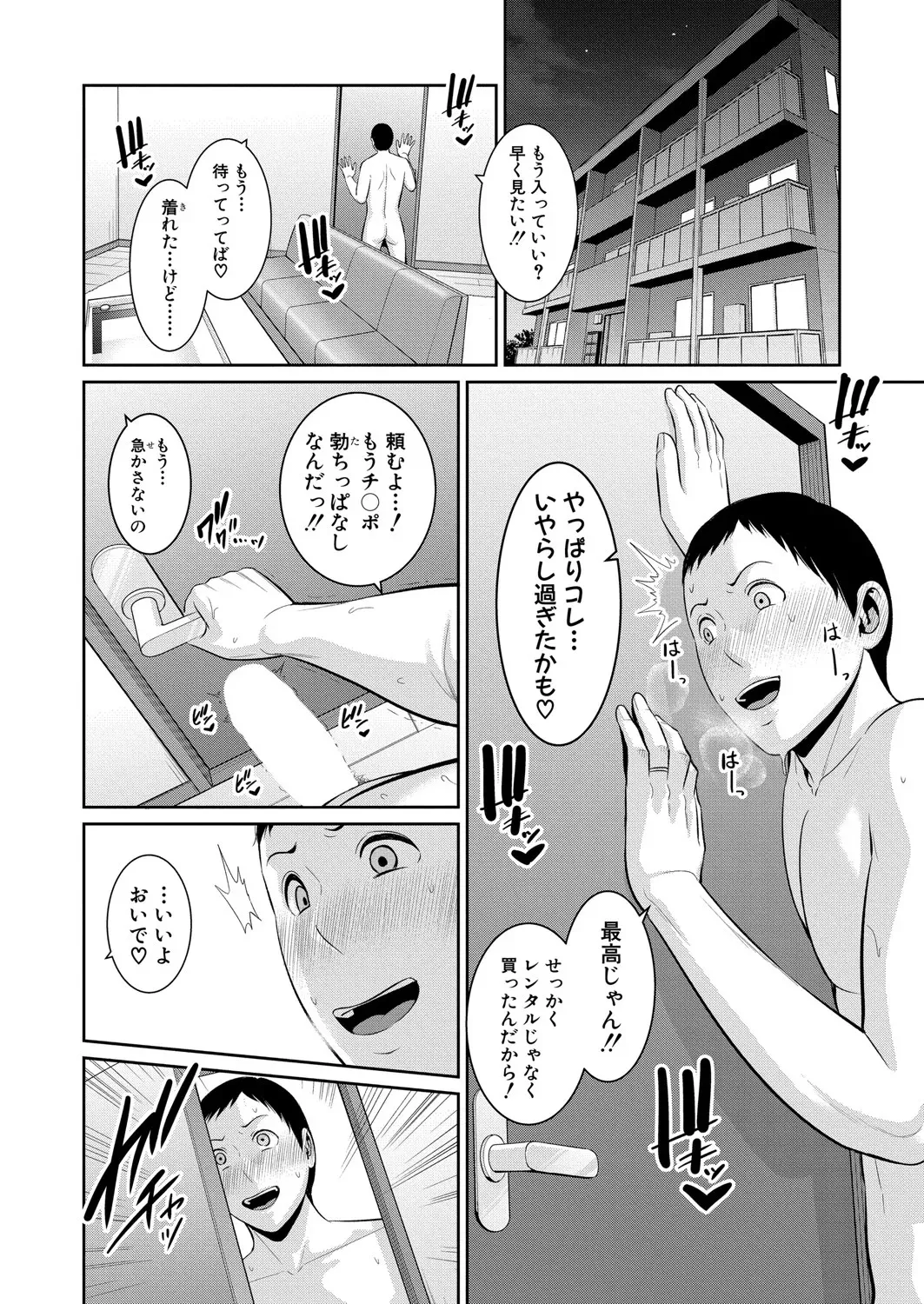 新 友達の母親 第1-18話 Page.546