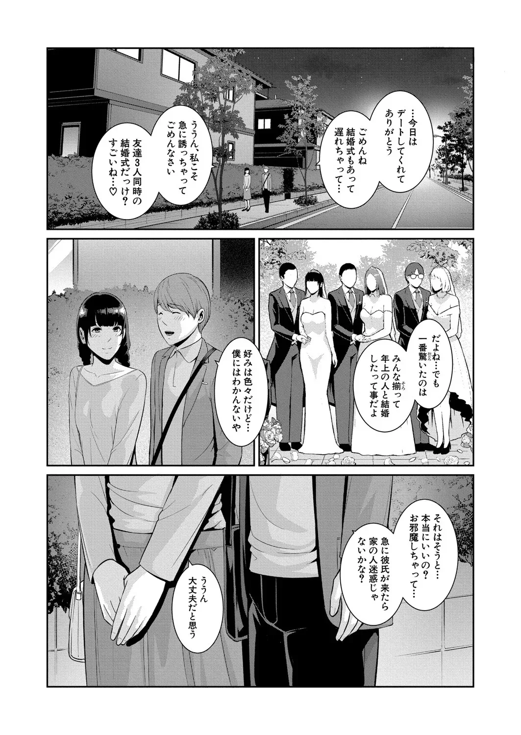 新 友達の母親 第1-18話 Page.569