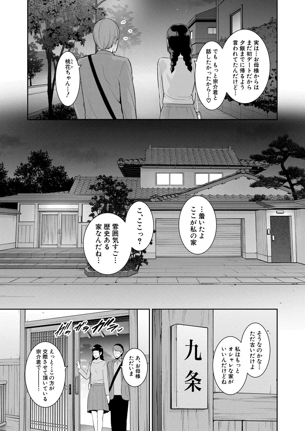 新 友達の母親 第1-18話 Page.570