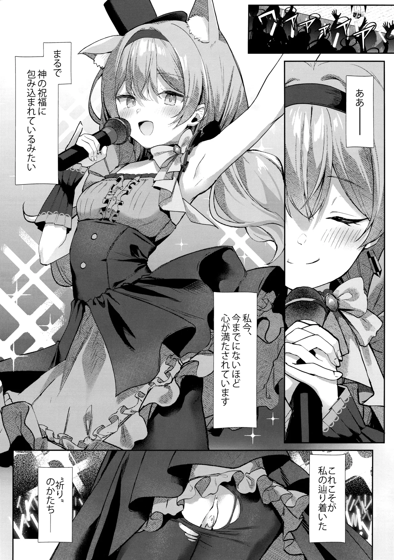 発情マリーと祈りの形 Page.14
