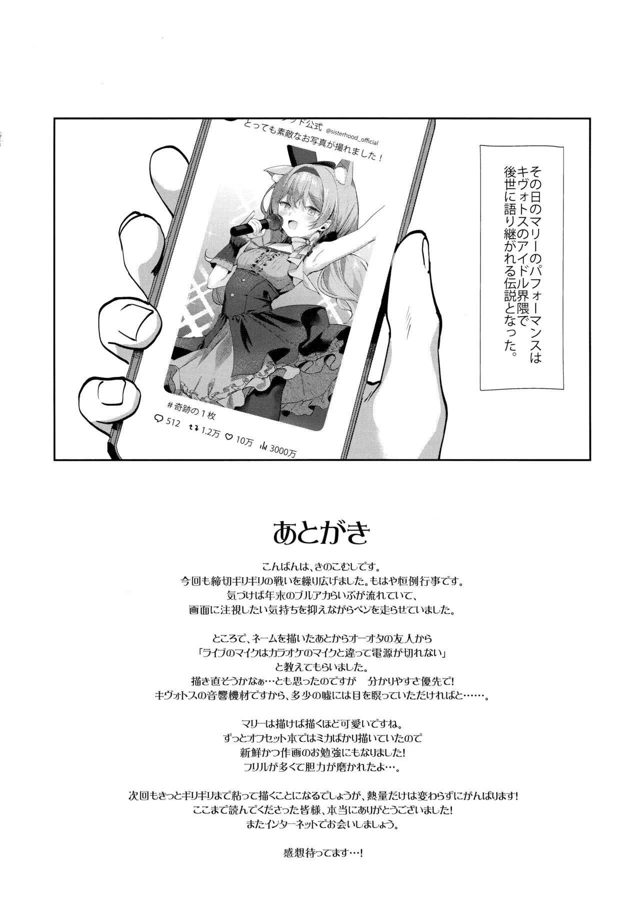 発情マリーと祈りの形 Page.15