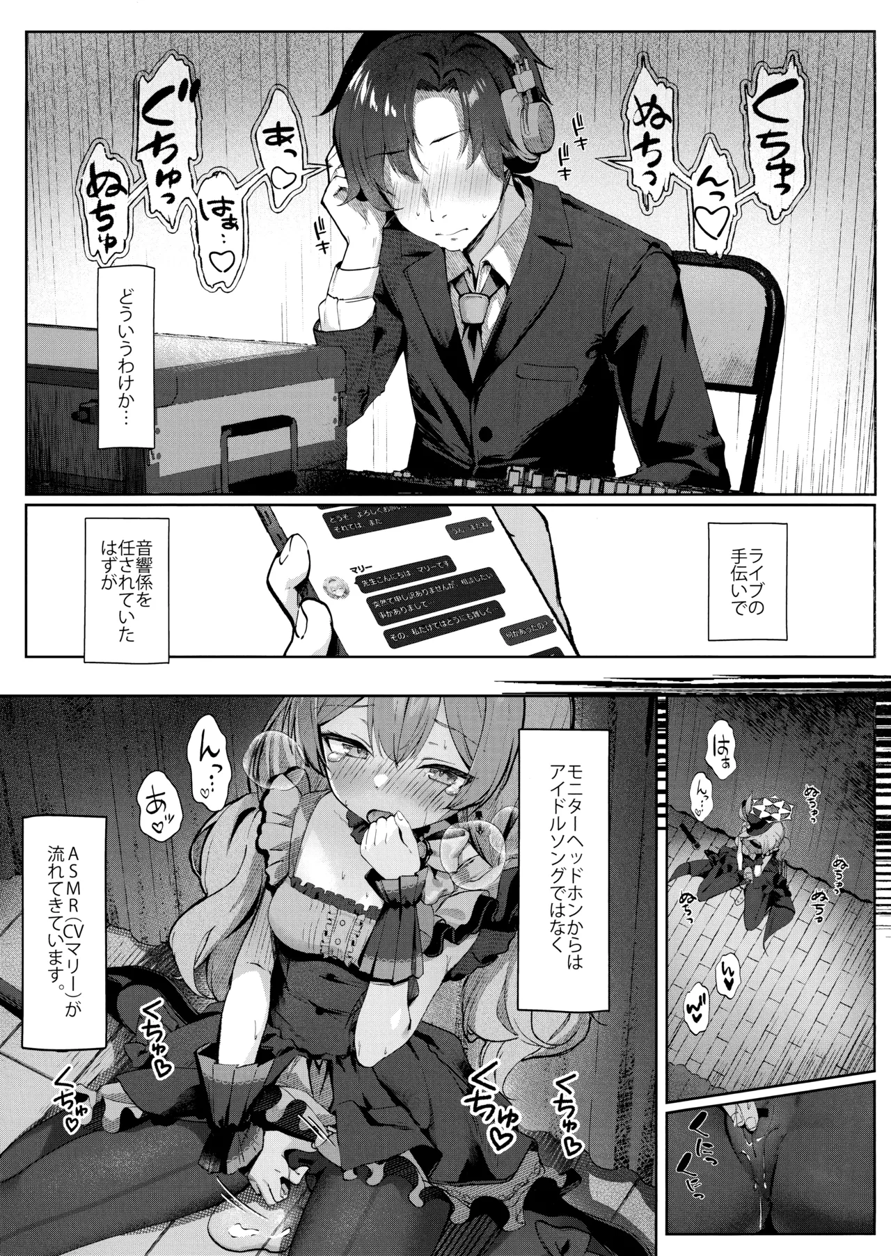 発情マリーと祈りの形 Page.2