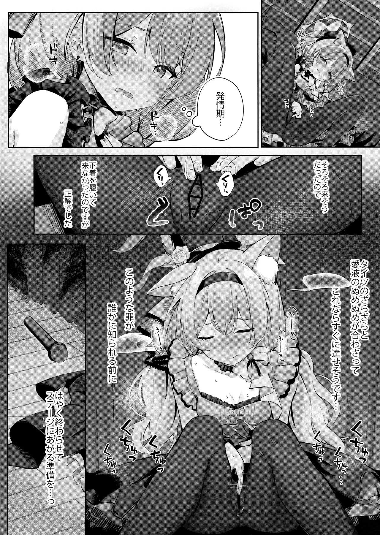 発情マリーと祈りの形 Page.3