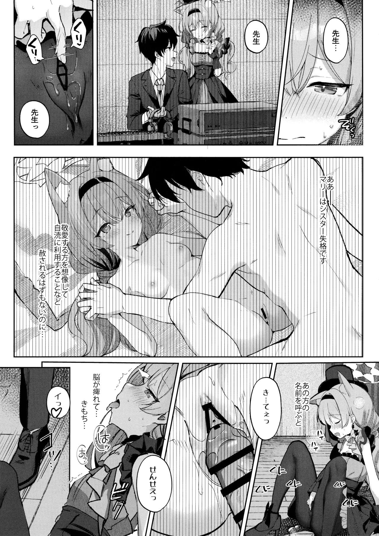 発情マリーと祈りの形 Page.4