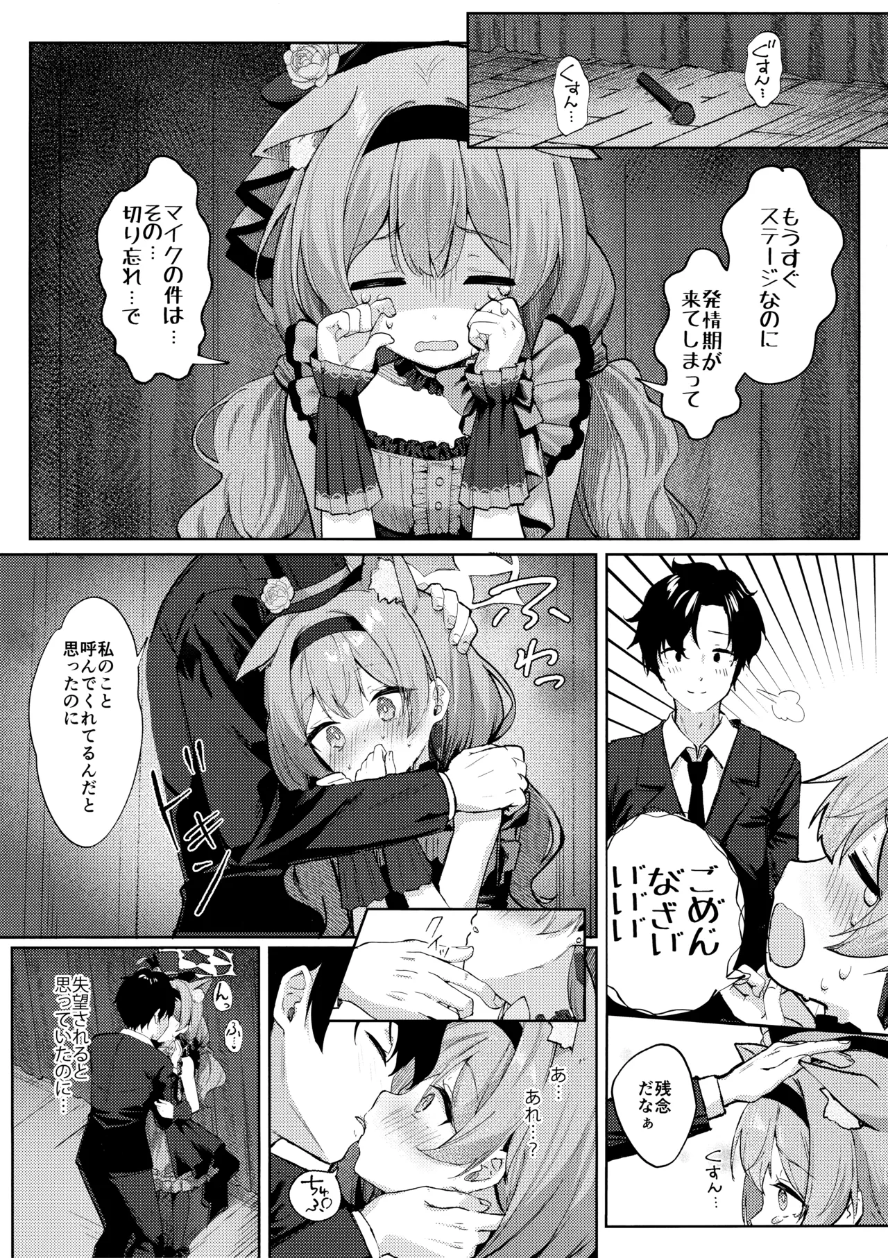 発情マリーと祈りの形 Page.6
