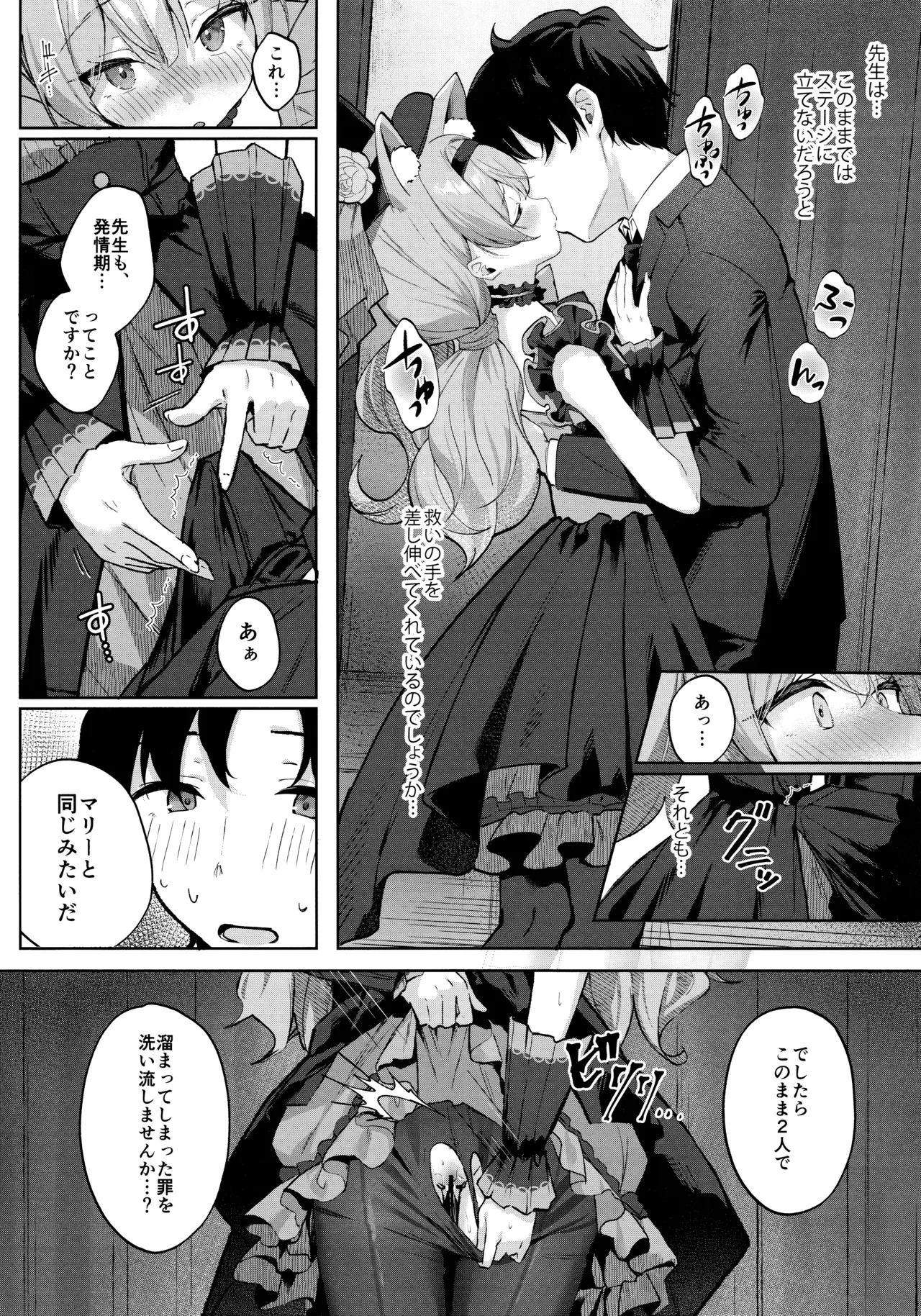 発情マリーと祈りの形 Page.7