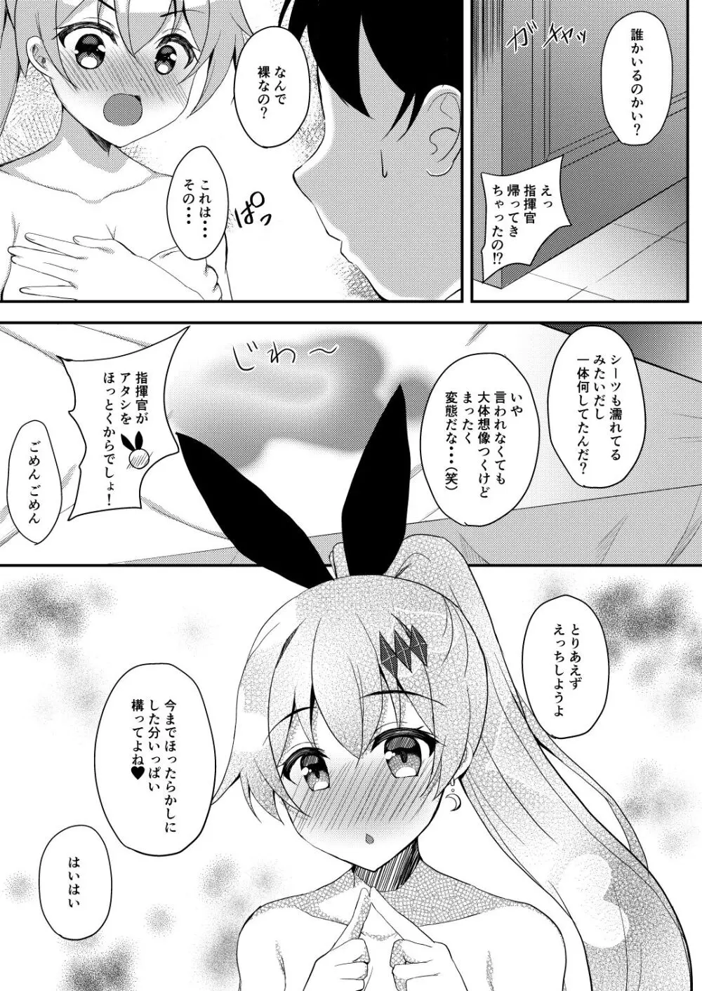 構ってもらえないので指揮官の部屋でオナニーしちゃいました♡ Page.11