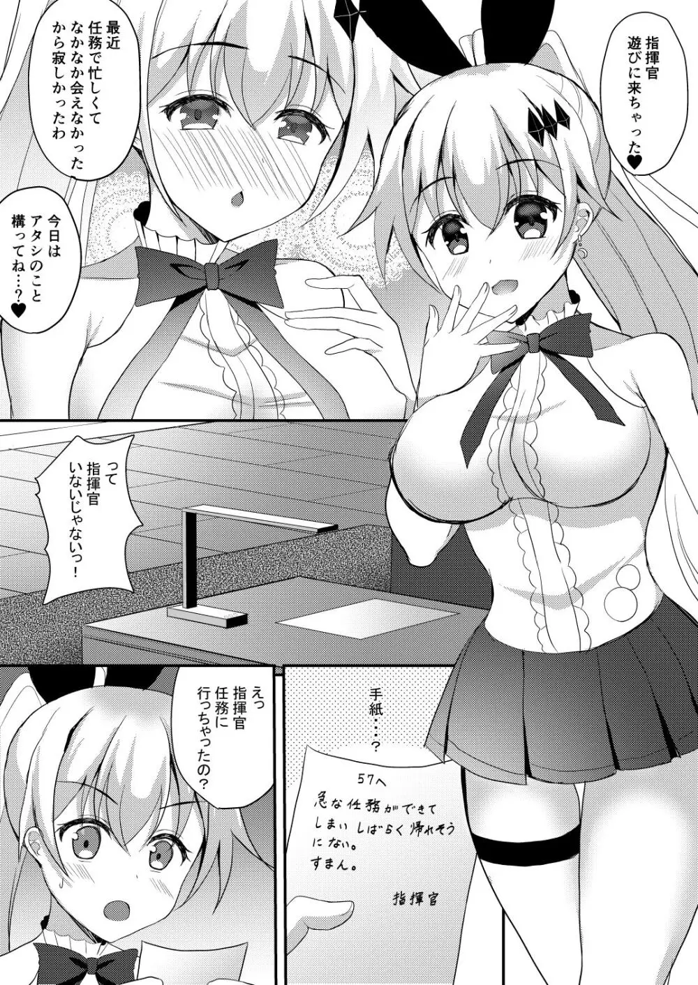 構ってもらえないので指揮官の部屋でオナニーしちゃいました♡ Page.2