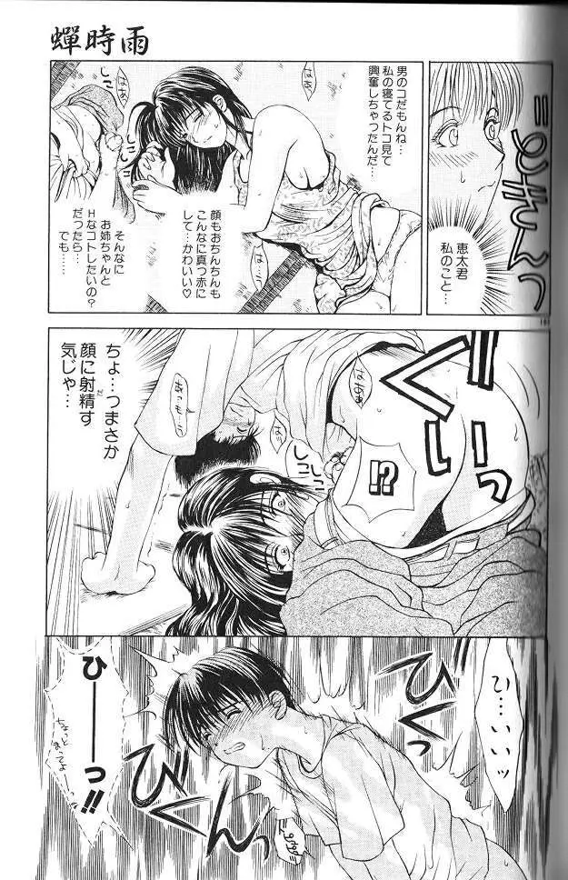 艶母 Page.104