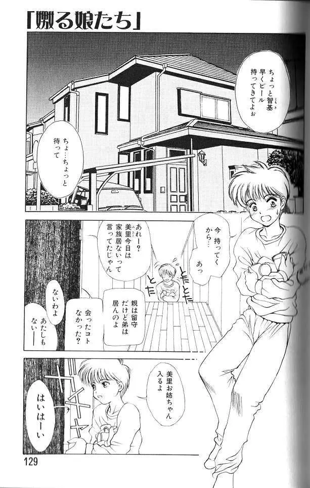 艶母 Page.128