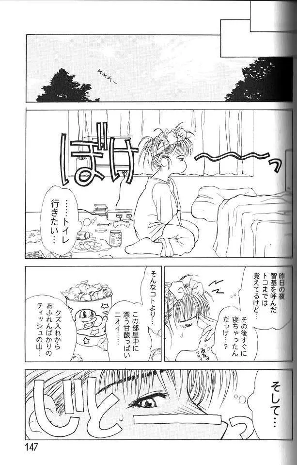 艶母 Page.146