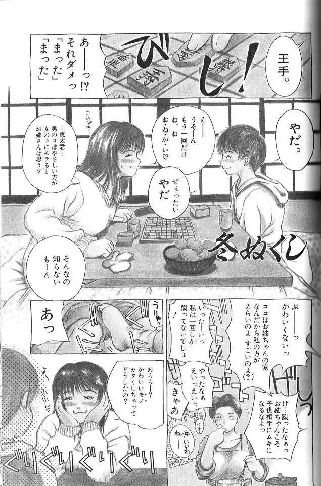 艶母 Page.164