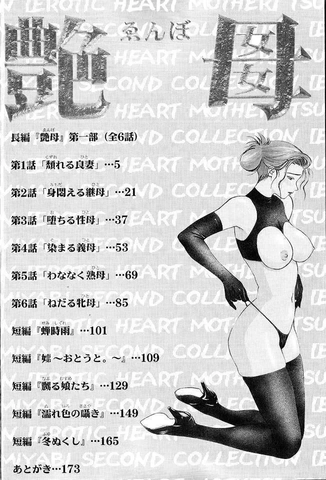 艶母 Page.3