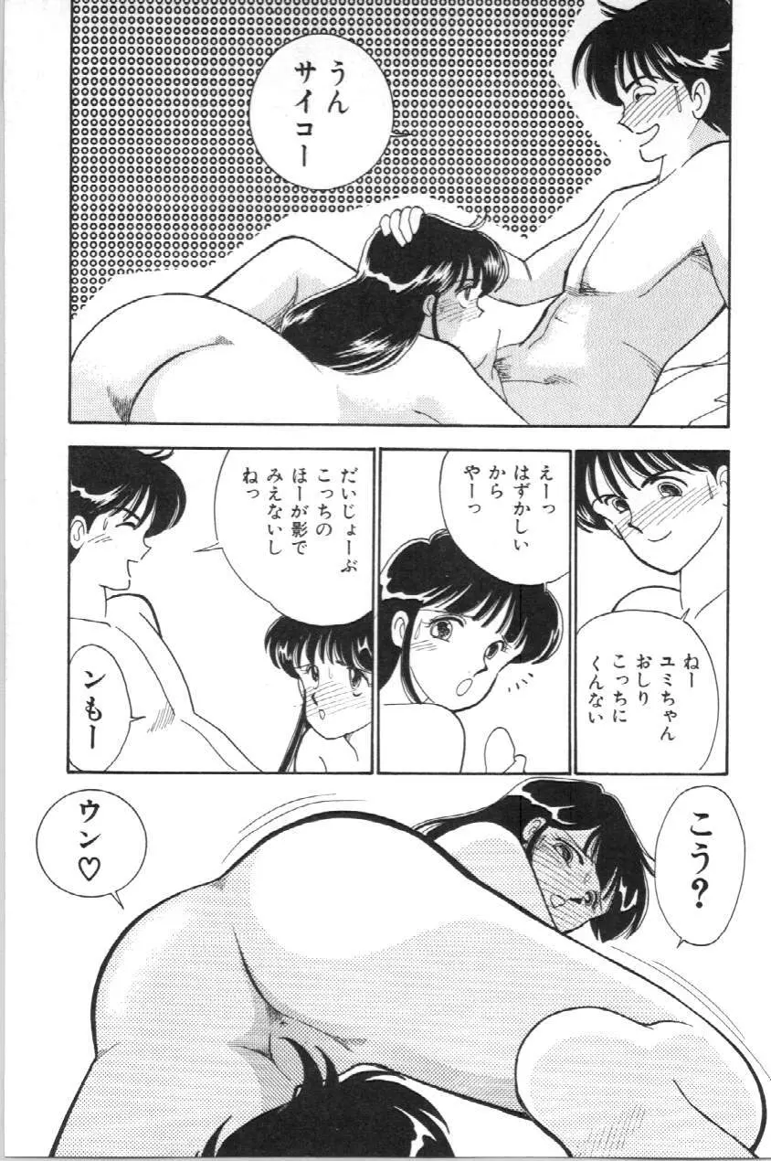 あいつとスキャンダル てぃ～んずパラダイス PART 3 Page.102
