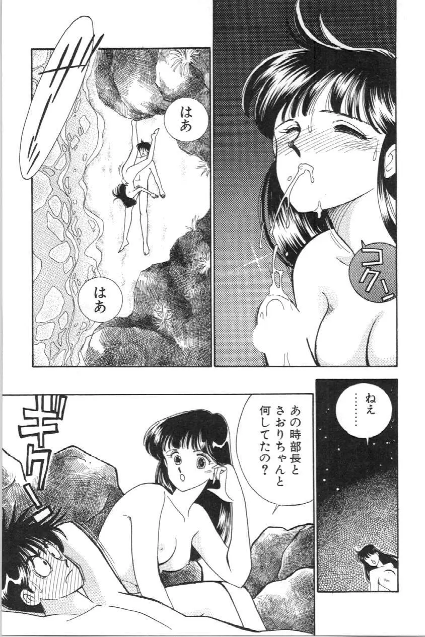 あいつとスキャンダル てぃ～んずパラダイス PART 3 Page.106