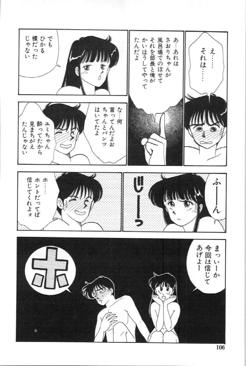 あいつとスキャンダル てぃ～んずパラダイス PART 3 Page.107