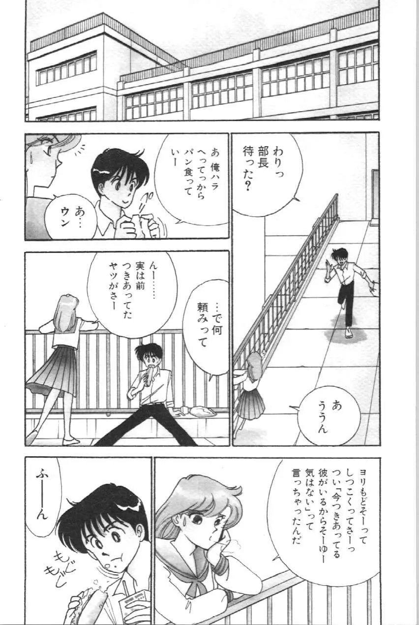 あいつとスキャンダル てぃ～んずパラダイス PART 3 Page.109