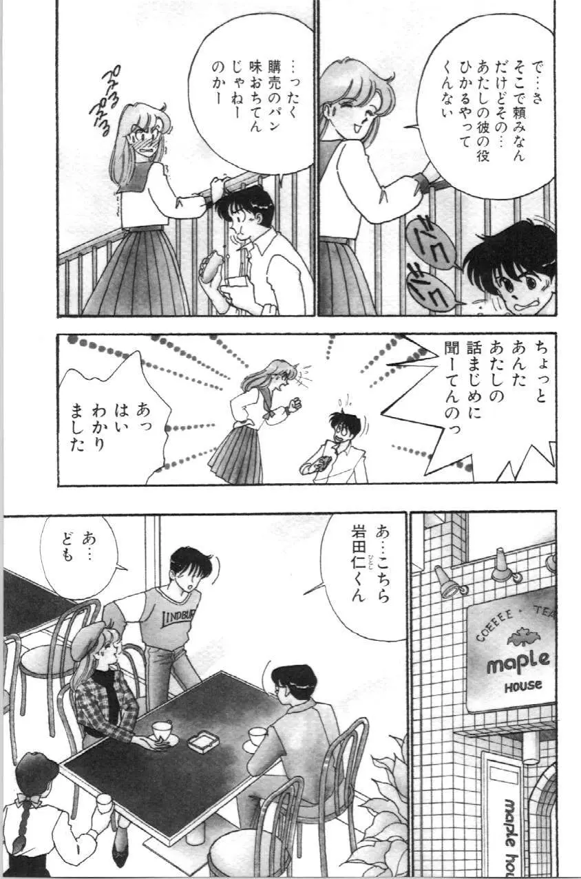 あいつとスキャンダル てぃ～んずパラダイス PART 3 Page.110