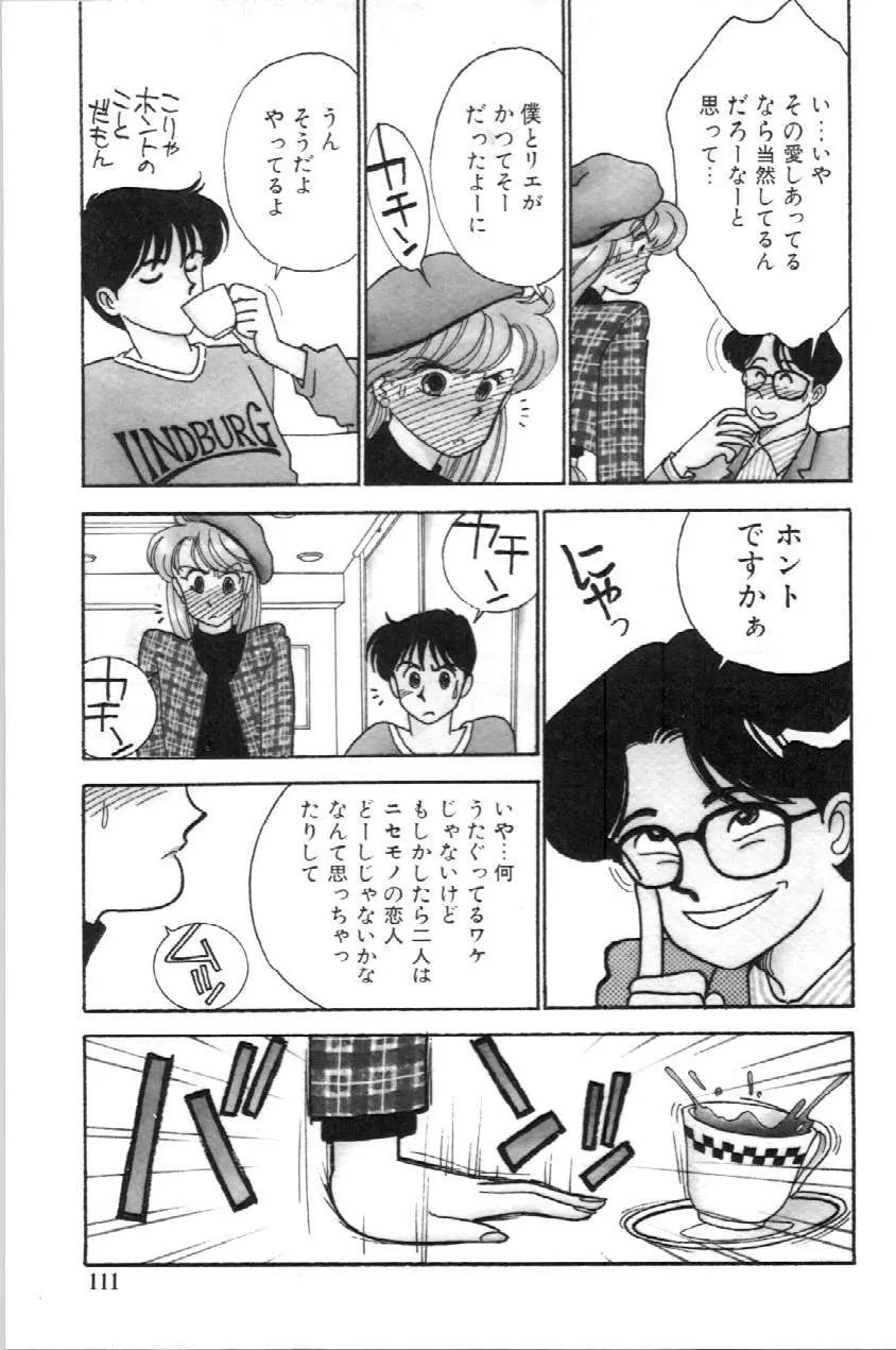 あいつとスキャンダル てぃ～んずパラダイス PART 3 Page.112