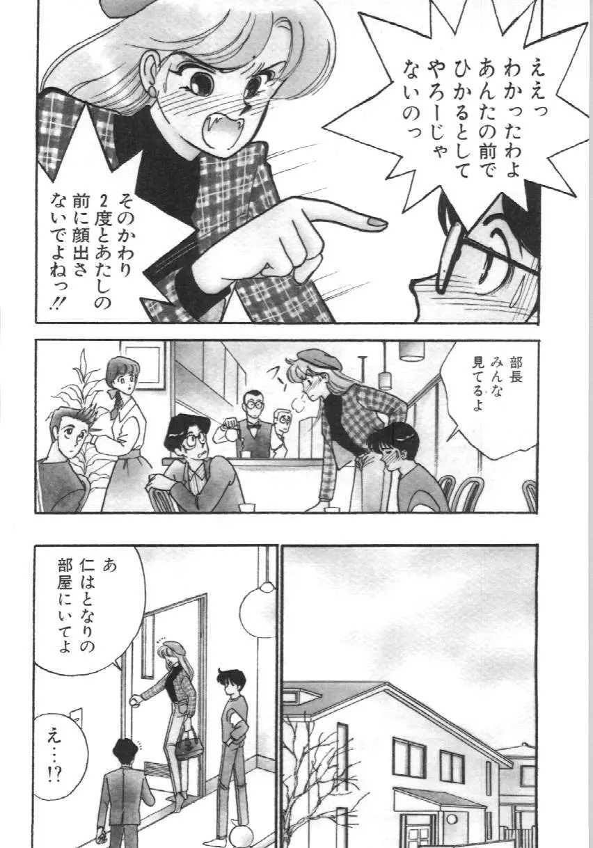 あいつとスキャンダル てぃ～んずパラダイス PART 3 Page.113