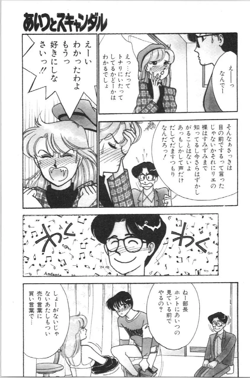 あいつとスキャンダル てぃ～んずパラダイス PART 3 Page.114
