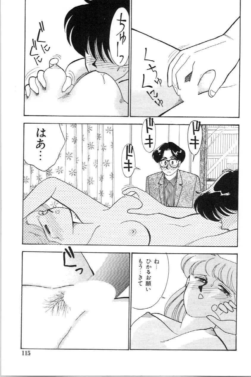 あいつとスキャンダル てぃ～んずパラダイス PART 3 Page.116