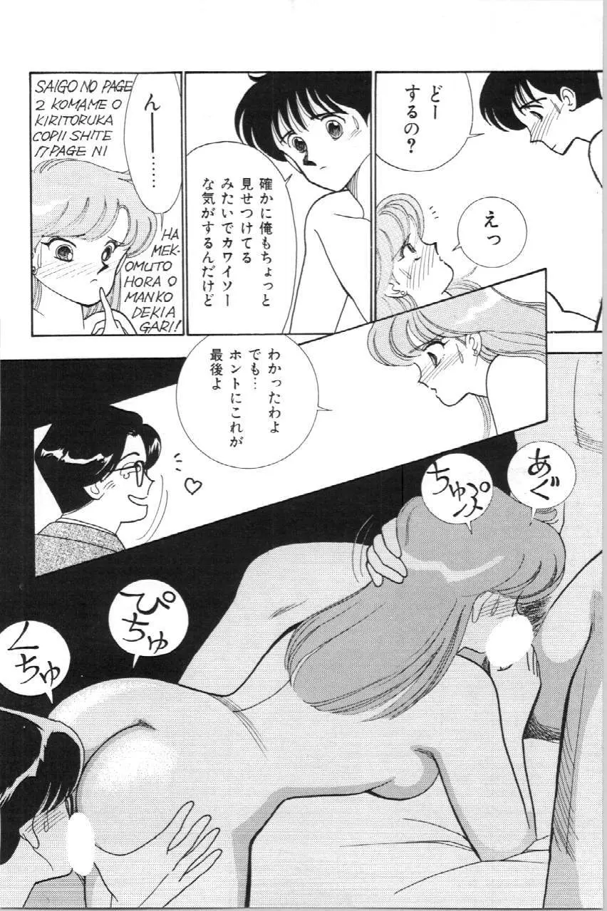 あいつとスキャンダル てぃ～んずパラダイス PART 3 Page.119
