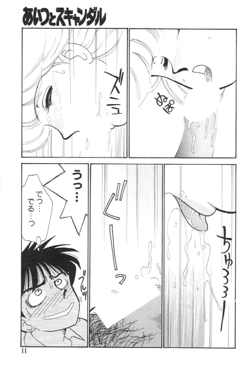 あいつとスキャンダル てぃ～んずパラダイス PART 3 Page.12