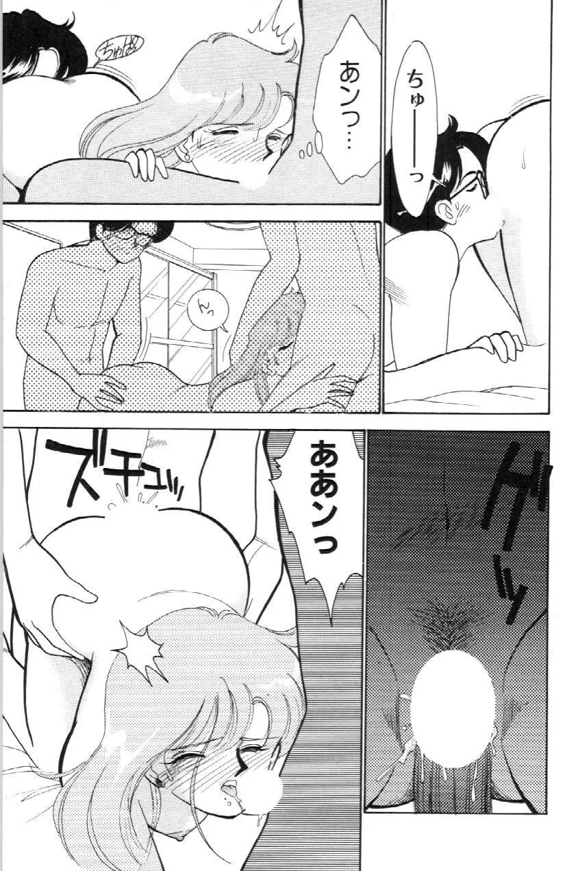 あいつとスキャンダル てぃ～んずパラダイス PART 3 Page.120