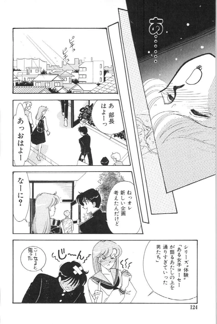 あいつとスキャンダル てぃ～んずパラダイス PART 3 Page.125