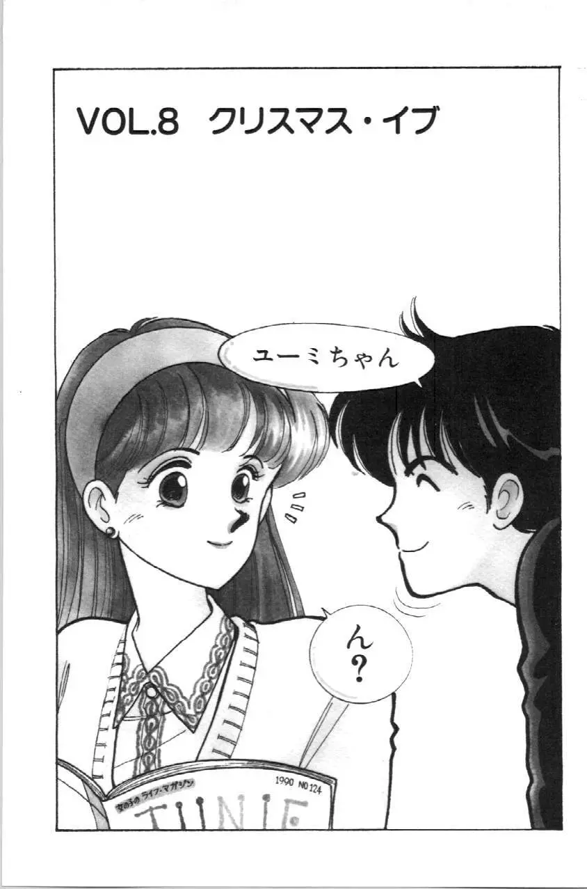 あいつとスキャンダル てぃ～んずパラダイス PART 3 Page.126