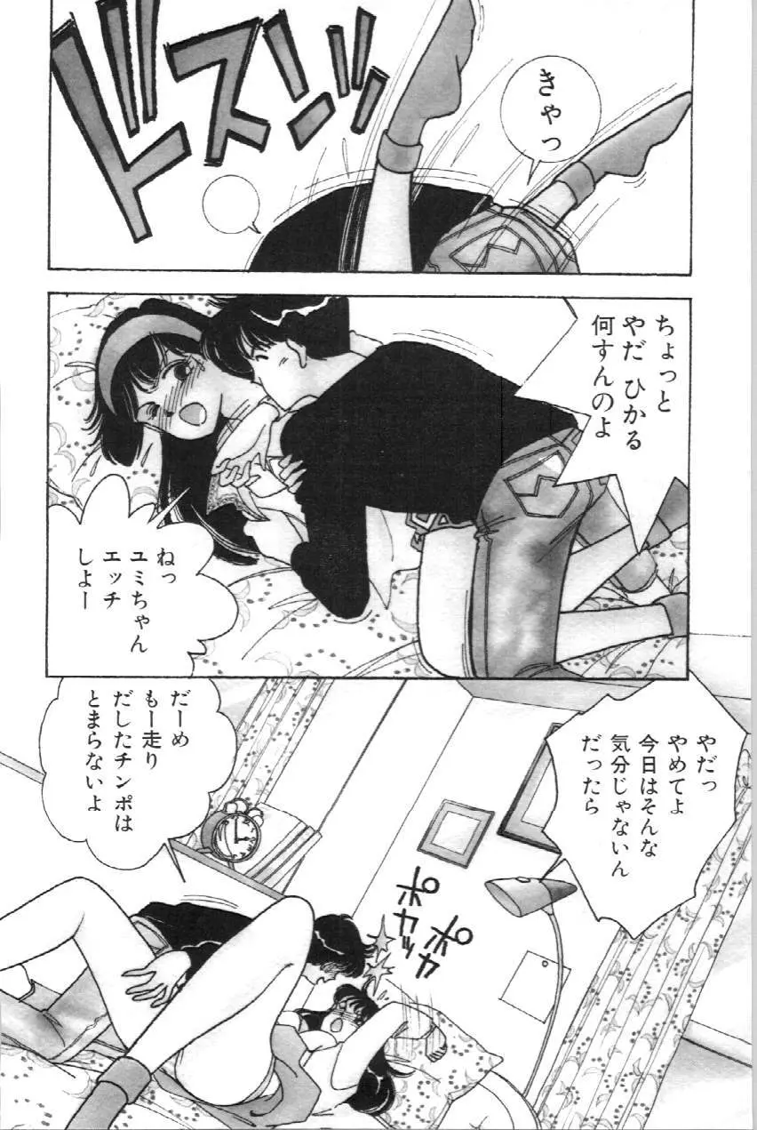あいつとスキャンダル てぃ～んずパラダイス PART 3 Page.127
