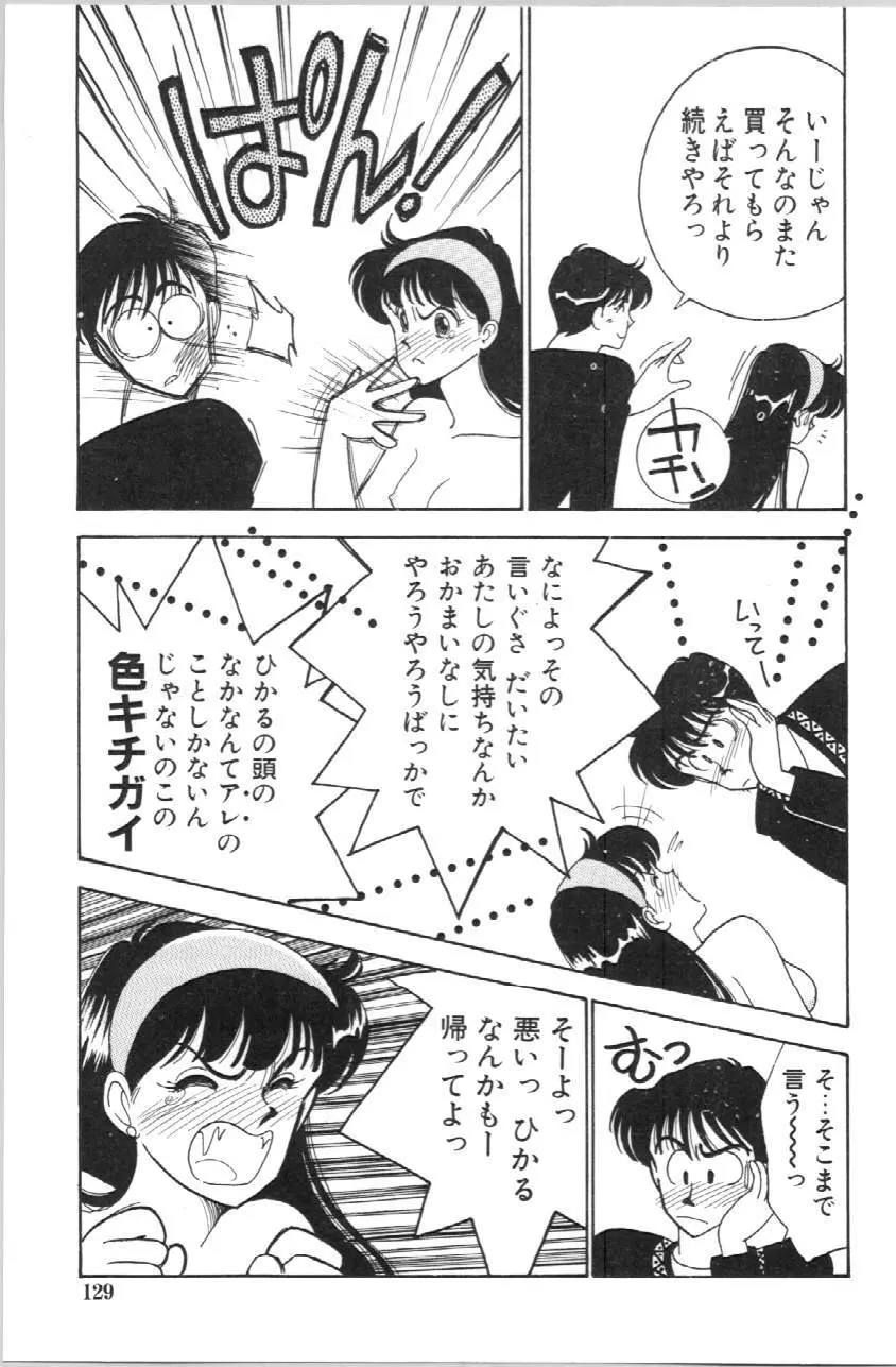 あいつとスキャンダル てぃ～んずパラダイス PART 3 Page.130
