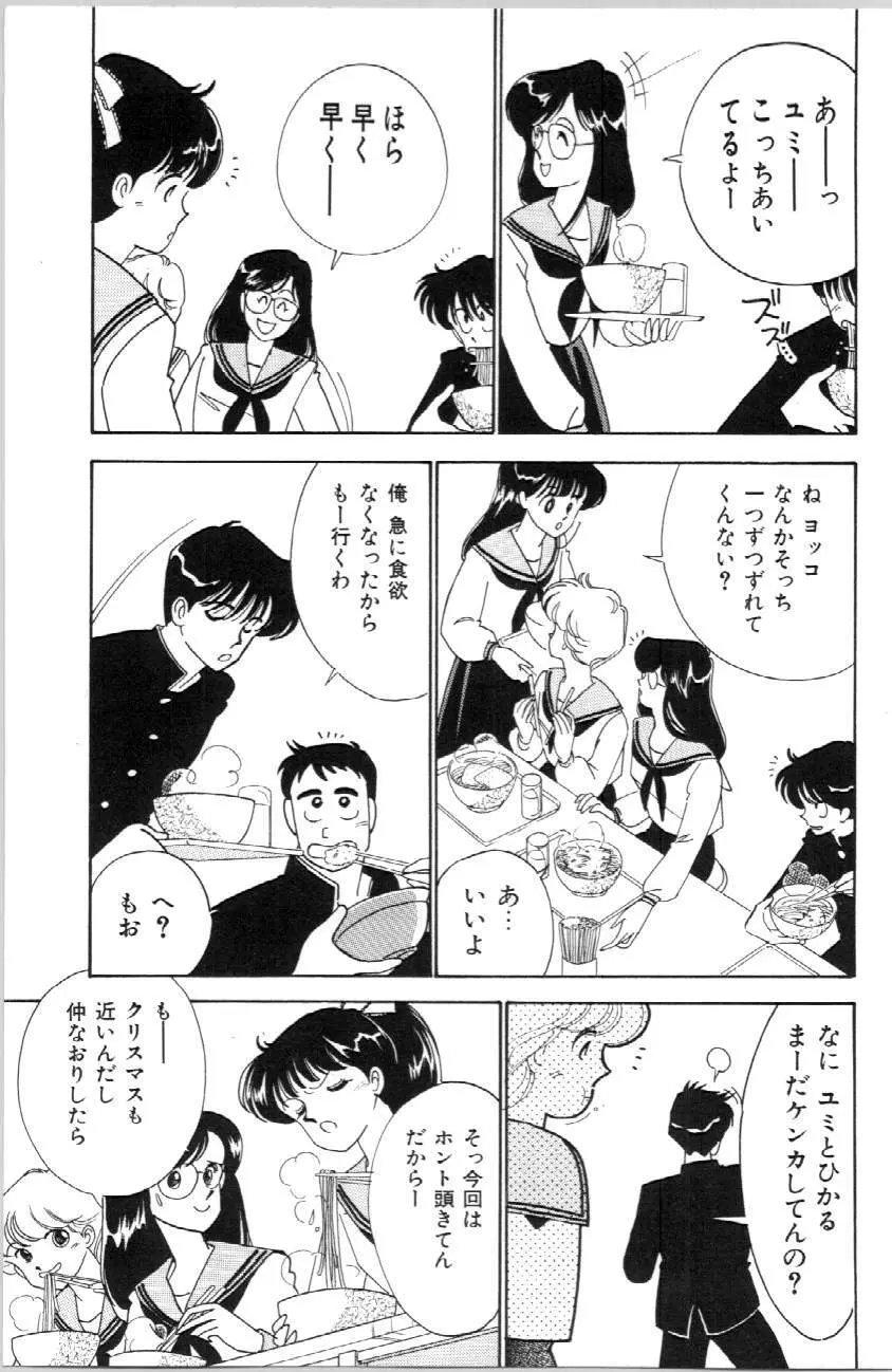 あいつとスキャンダル てぃ～んずパラダイス PART 3 Page.132