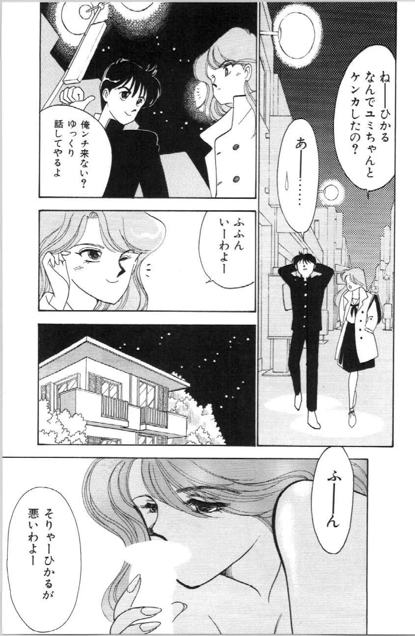 あいつとスキャンダル てぃ～んずパラダイス PART 3 Page.134