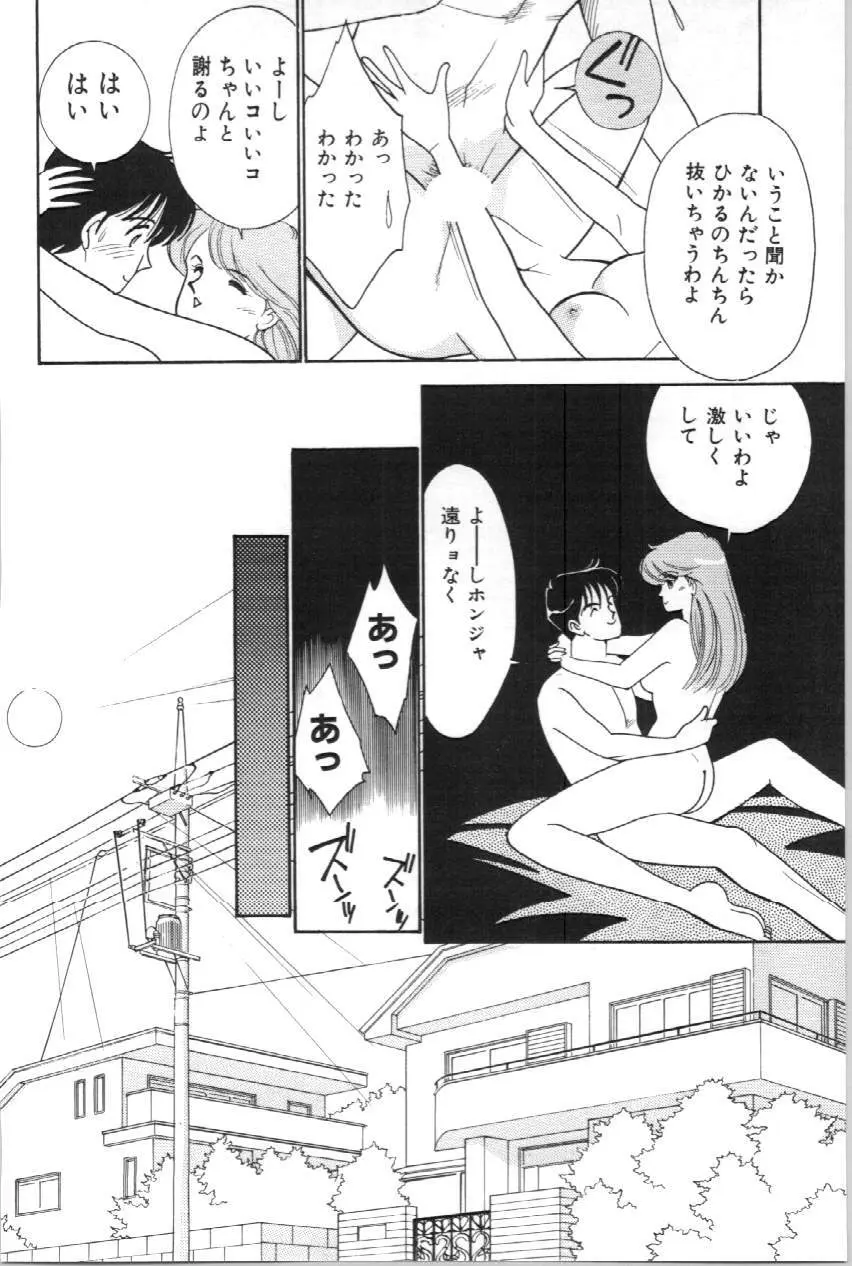 あいつとスキャンダル てぃ～んずパラダイス PART 3 Page.137