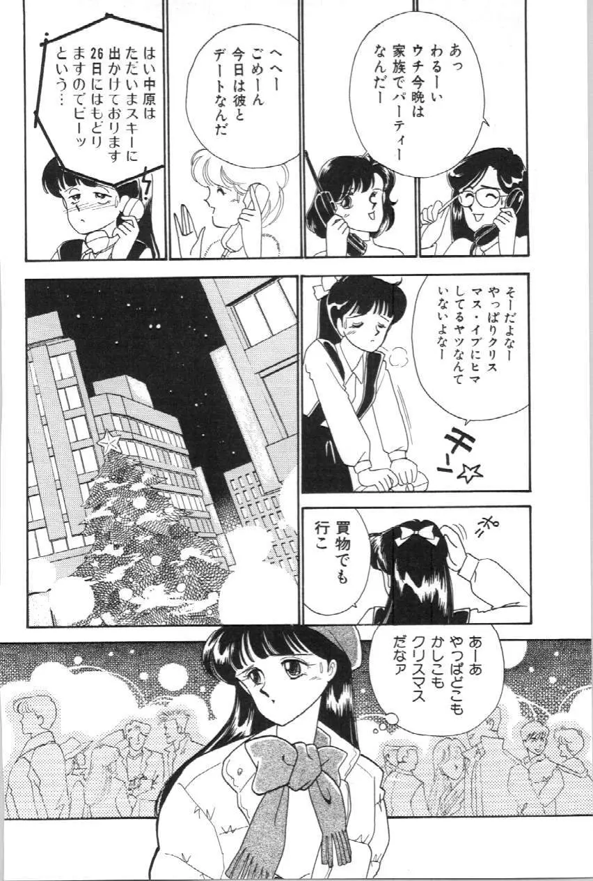 あいつとスキャンダル てぃ～んずパラダイス PART 3 Page.139