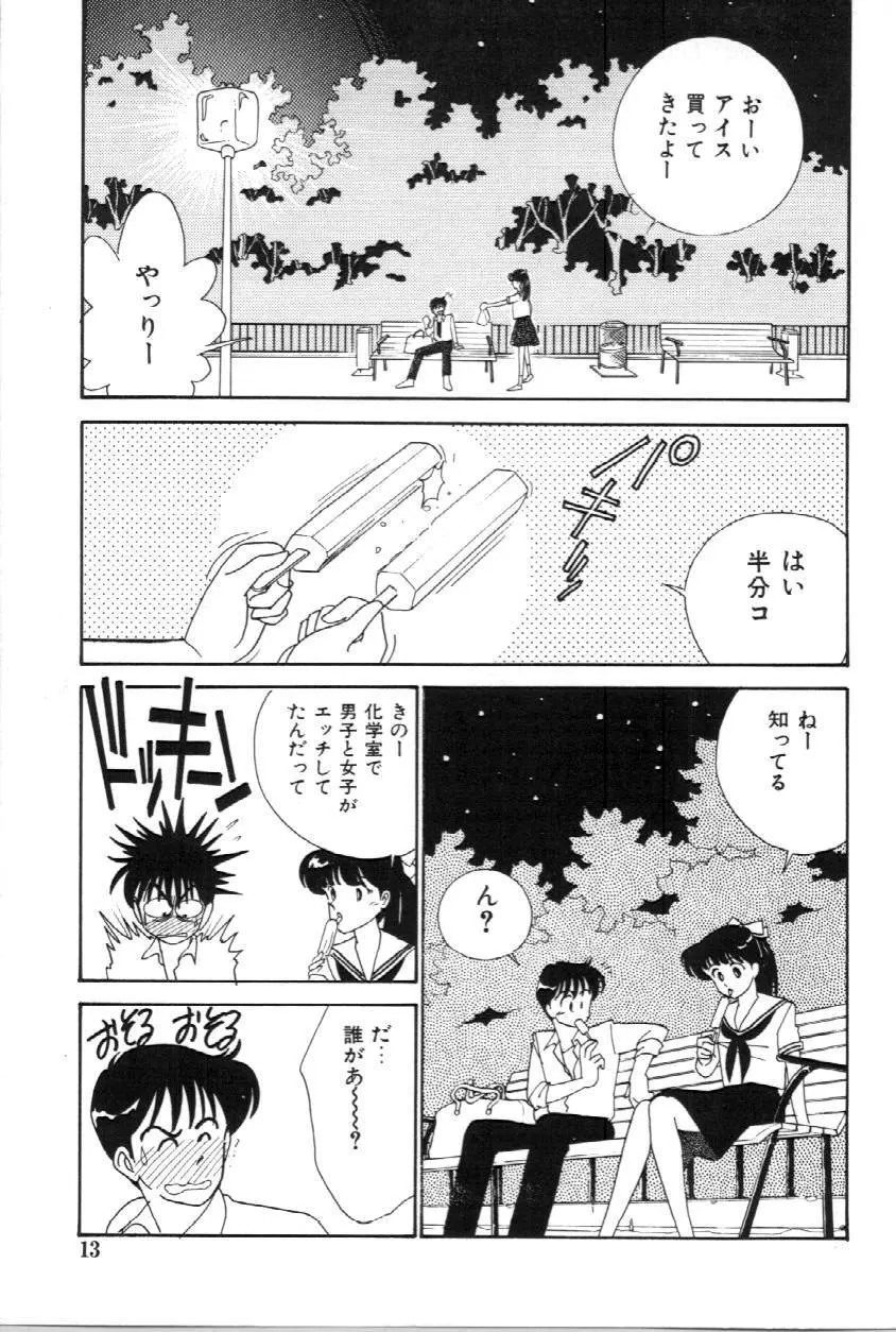 あいつとスキャンダル てぃ～んずパラダイス PART 3 Page.14