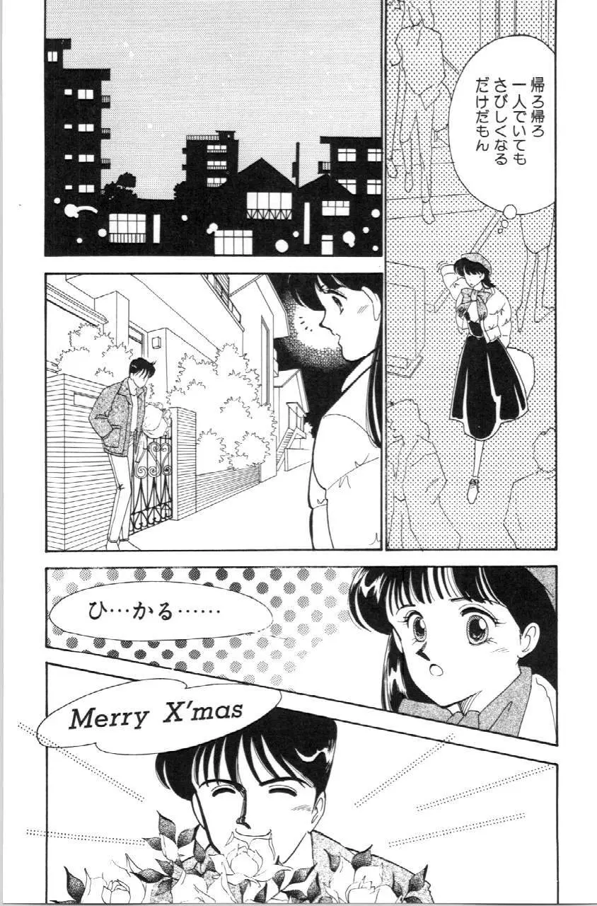 あいつとスキャンダル てぃ～んずパラダイス PART 3 Page.140