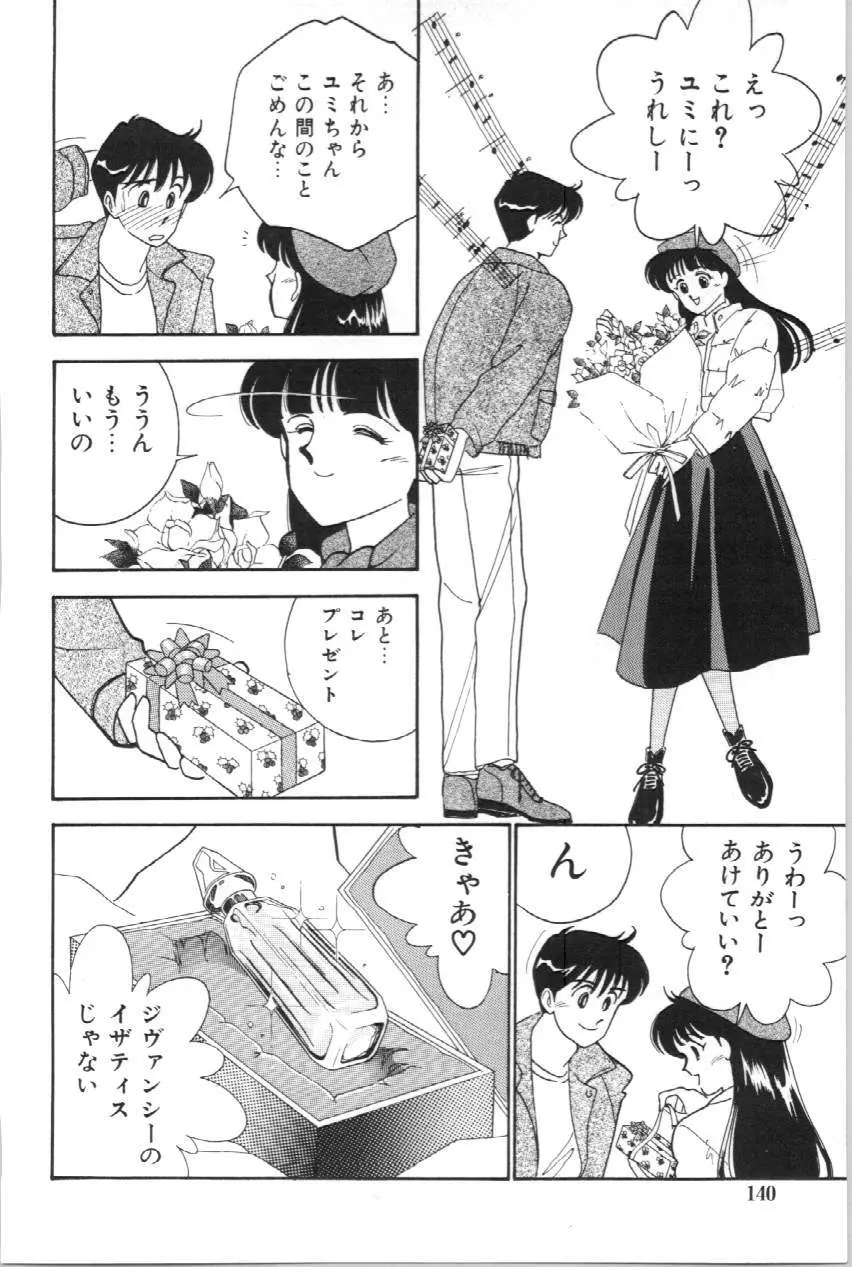 あいつとスキャンダル てぃ～んずパラダイス PART 3 Page.141