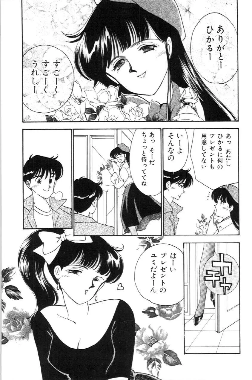 あいつとスキャンダル てぃ～んずパラダイス PART 3 Page.142