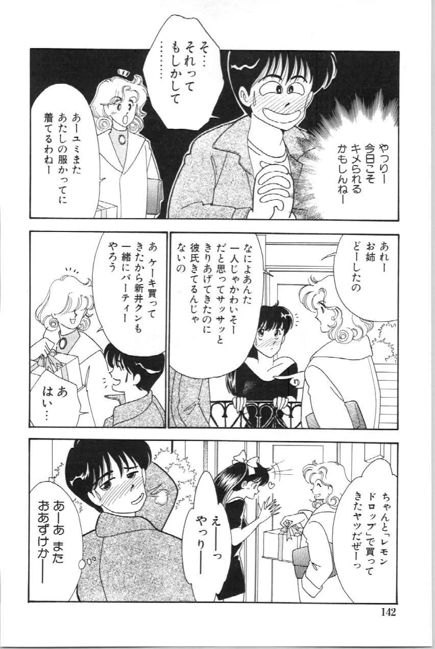 あいつとスキャンダル てぃ～んずパラダイス PART 3 Page.143