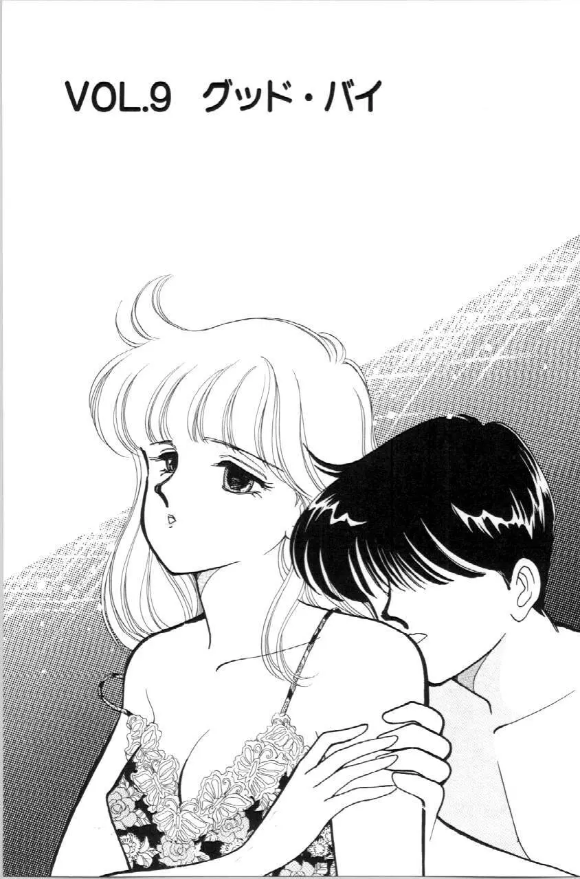 あいつとスキャンダル てぃ～んずパラダイス PART 3 Page.144