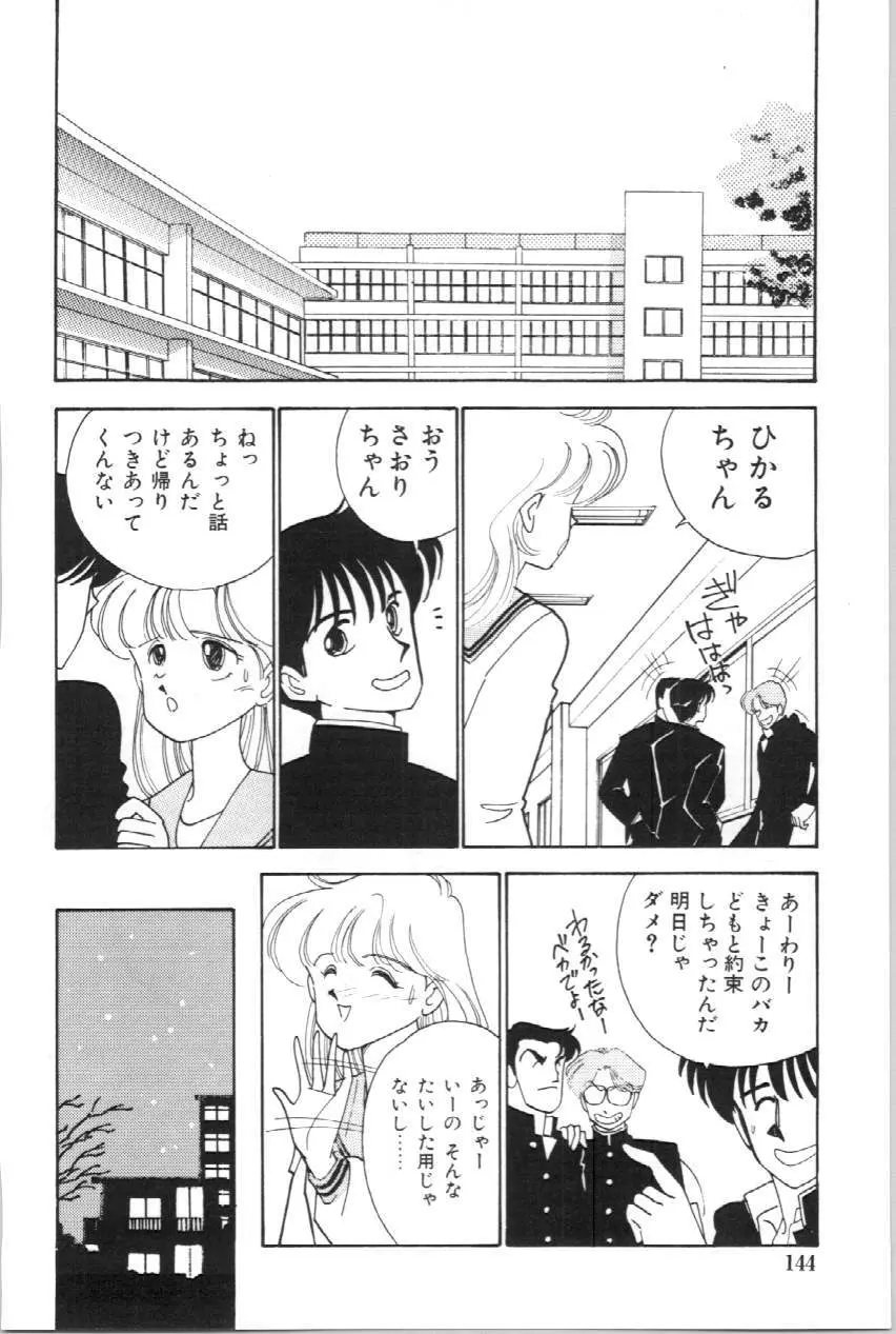 あいつとスキャンダル てぃ～んずパラダイス PART 3 Page.145