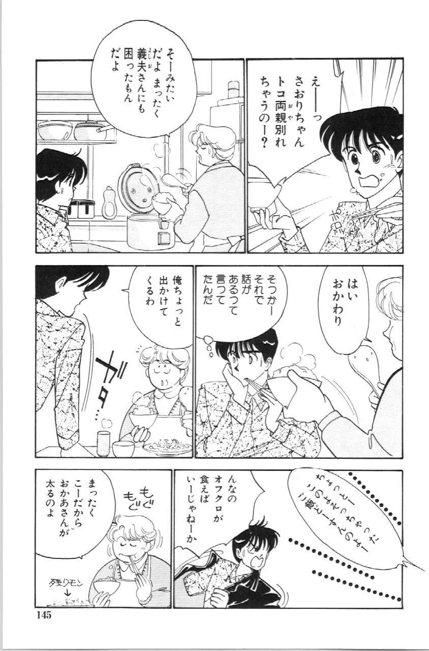 あいつとスキャンダル てぃ～んずパラダイス PART 3 Page.146