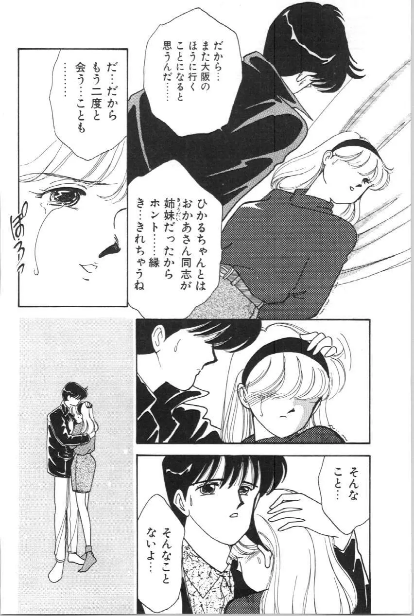 あいつとスキャンダル てぃ～んずパラダイス PART 3 Page.149