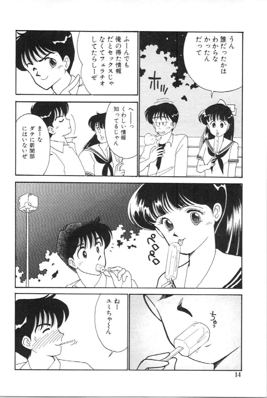 あいつとスキャンダル てぃ～んずパラダイス PART 3 Page.15